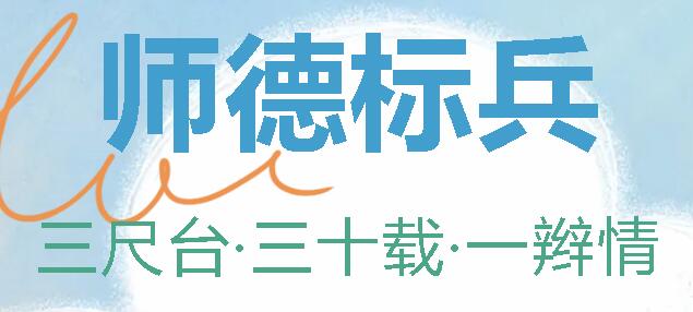 广外首届师德标兵丨三尺台·三十载·一辫情——冯月琴