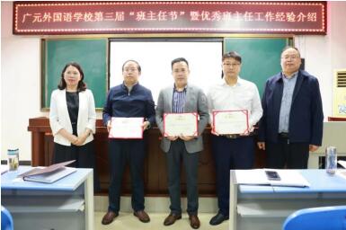 思想碰撞  赋能成长丨广外第三届班主任节活动之班主任论坛