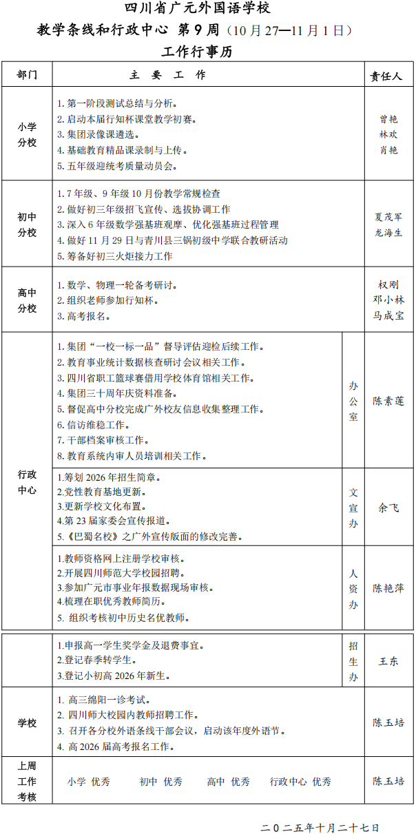 学校教学和行政工作行事历（第9周）_00.png