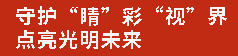 守护“睛”彩“视”界 点亮光明未来丨广外开展学生视力筛查活动