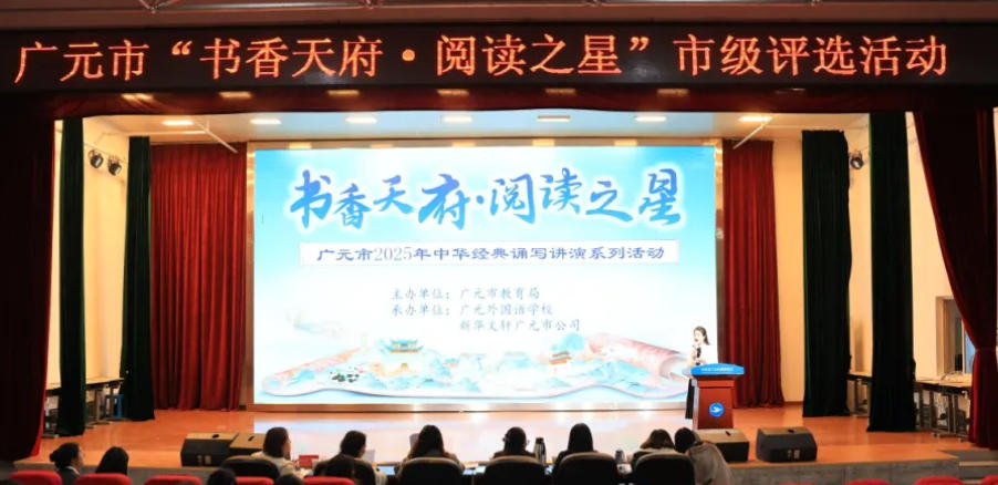 全市中小学生“阅读之星”评选和诗词大会复赛在广外举行