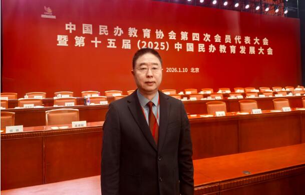 陈伟志董事长当选中国民办教育协会副会长