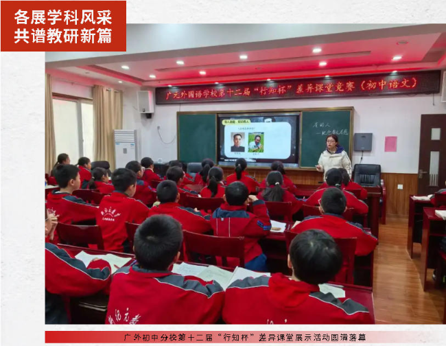 各展学科风采 共谱教研新篇 I 广外初中分校第十二届“行知杯”差异课堂展示活动圆满落幕