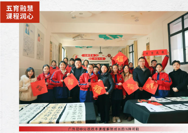 五育融慧 课程润心 I 广外初中分校校本课程解锁成长的N种可能
