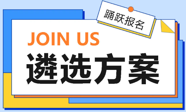 广外“拔尖创新人才培养项目”报名通道已开启！
