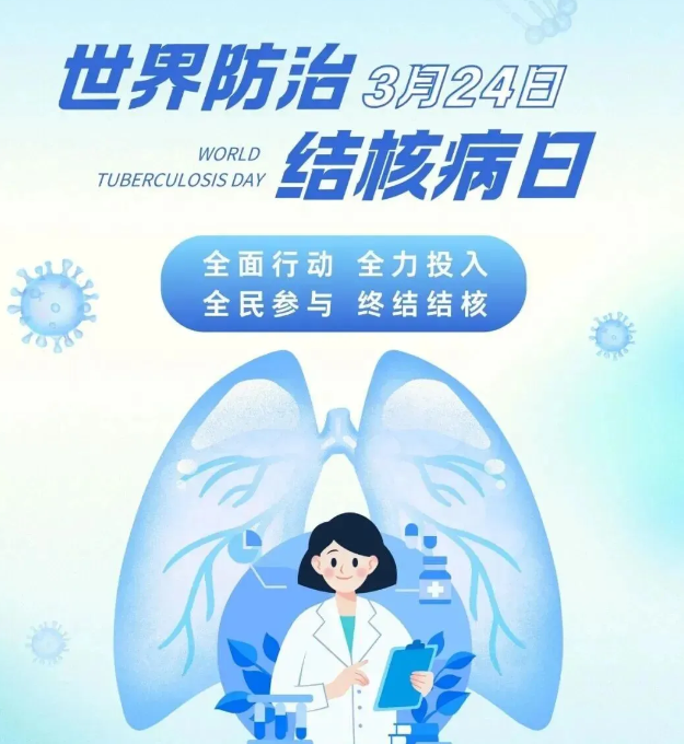 健康校园 拒绝结核