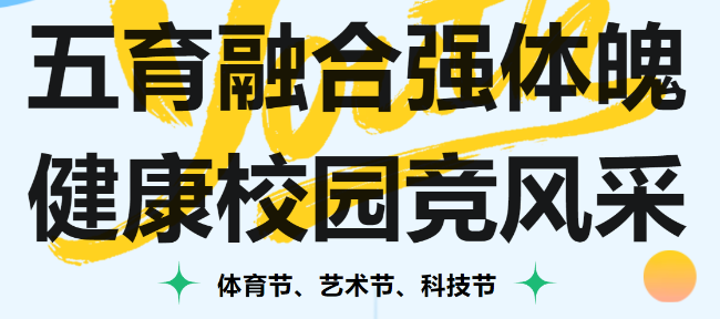 五育融合强体魄  健康校园竞风采丨广外举行第23届“体育节、艺术节、科技节”活动开幕式