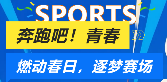 燃动春日  逐梦赛场丨广外初中分校2026年春季田径运动会圆满落幕
