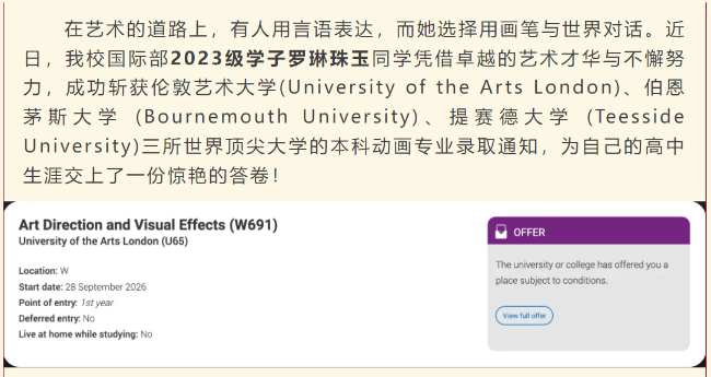 从广外到世界顶尖艺术殿堂 | 祝贺我校罗琳珠玉被伦敦艺术大学等三所名校录取！