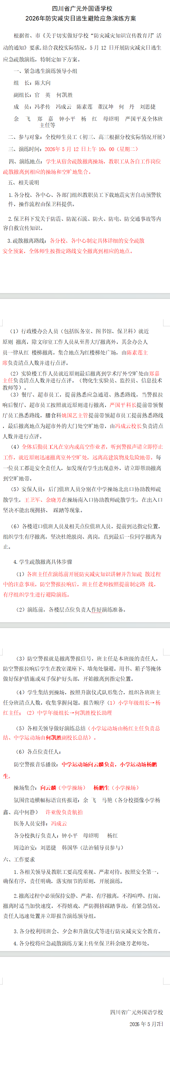 应急演练.png