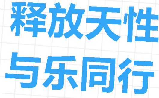 释放天性  与乐同行丨广外高2023级举行减压游园会活动