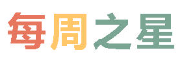 2026春广外小学分校每周之星 第七期