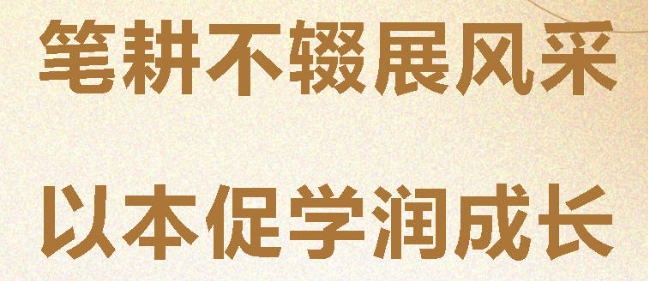 笔耕不辍展风采，以本促学润成长丨广外初中分校2026年春季“三本”展评活动圆满落幕