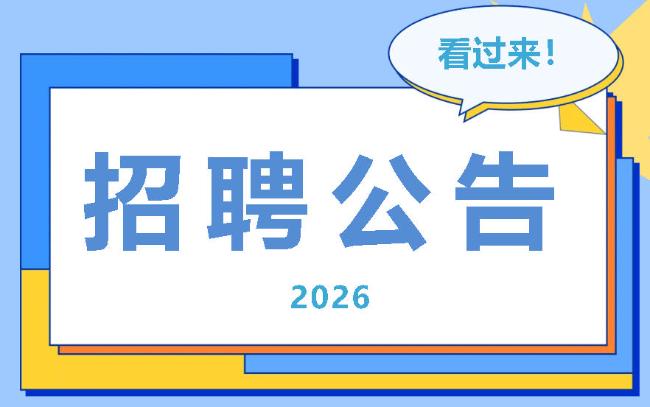 四川省广元外国语学校2026年招聘优秀教师公告