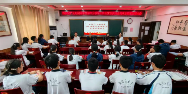 夏木葱茏话成长 表彰先进向未来丨广外初中分校学生自管会期末总结暨表彰大会圆满举行