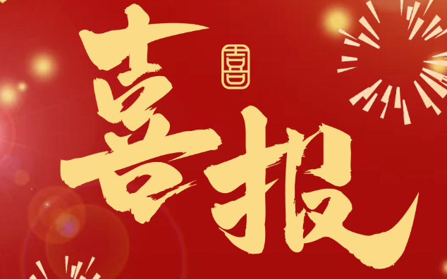喜报｜广外教师荣获四川省2026年中小学音乐、美术、体育与健康学科优质课展评音乐学科（初中