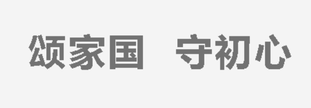 盛世华诞颂家国  青春实践守初心｜广外高中分校开展国庆系列德育实践活动